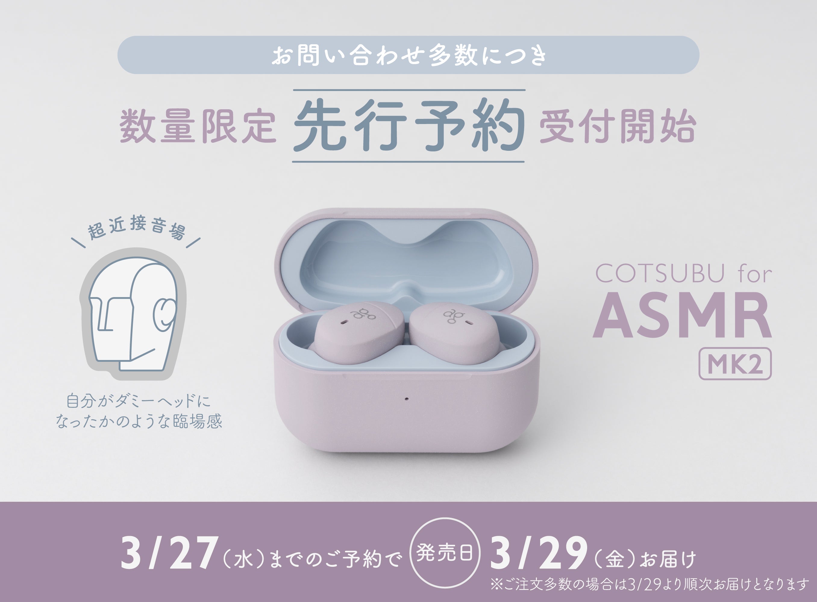 final公式ストア限定「COTSUBU for ASMR MK2」の先行予約を本日2024年3月26日(火)より開始