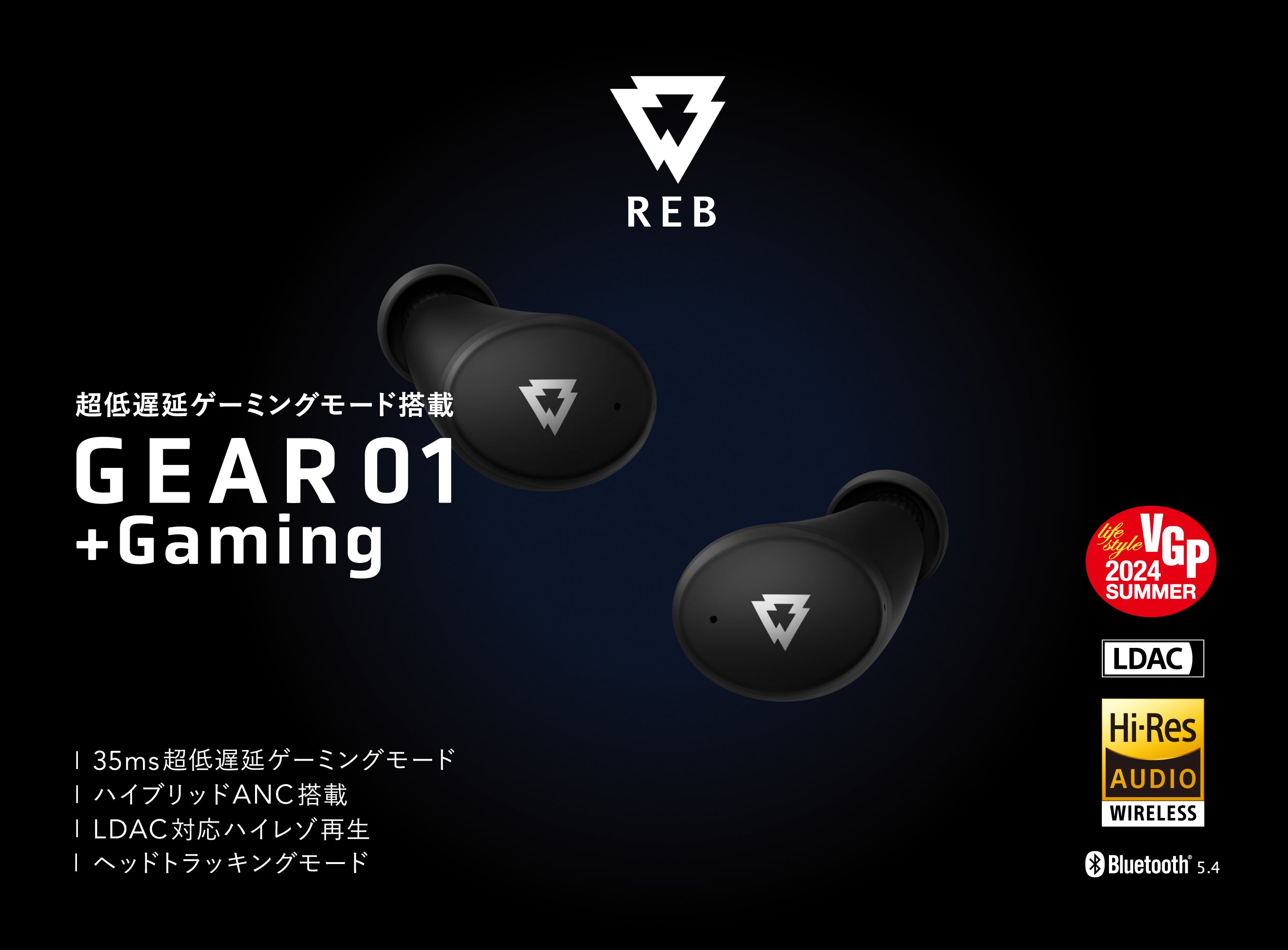 「超低遅延ゲーミングモード」搭載 ゲーム・動画・音楽の全てに没入できる万能イヤホン「GEAR01 + Gaming」誕生!