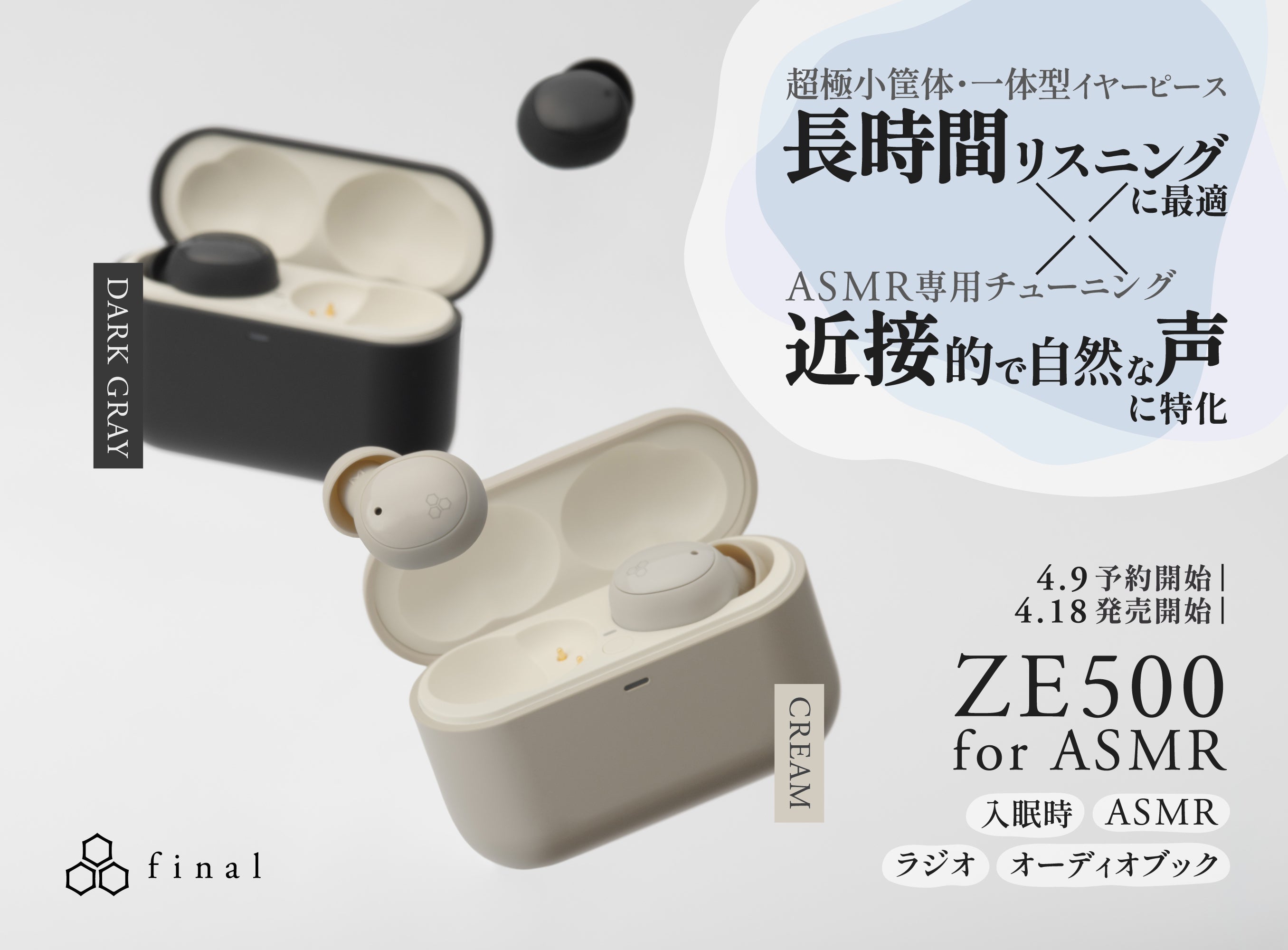 近接的な「声」に特化した「ZE500 for ASMR」登場!