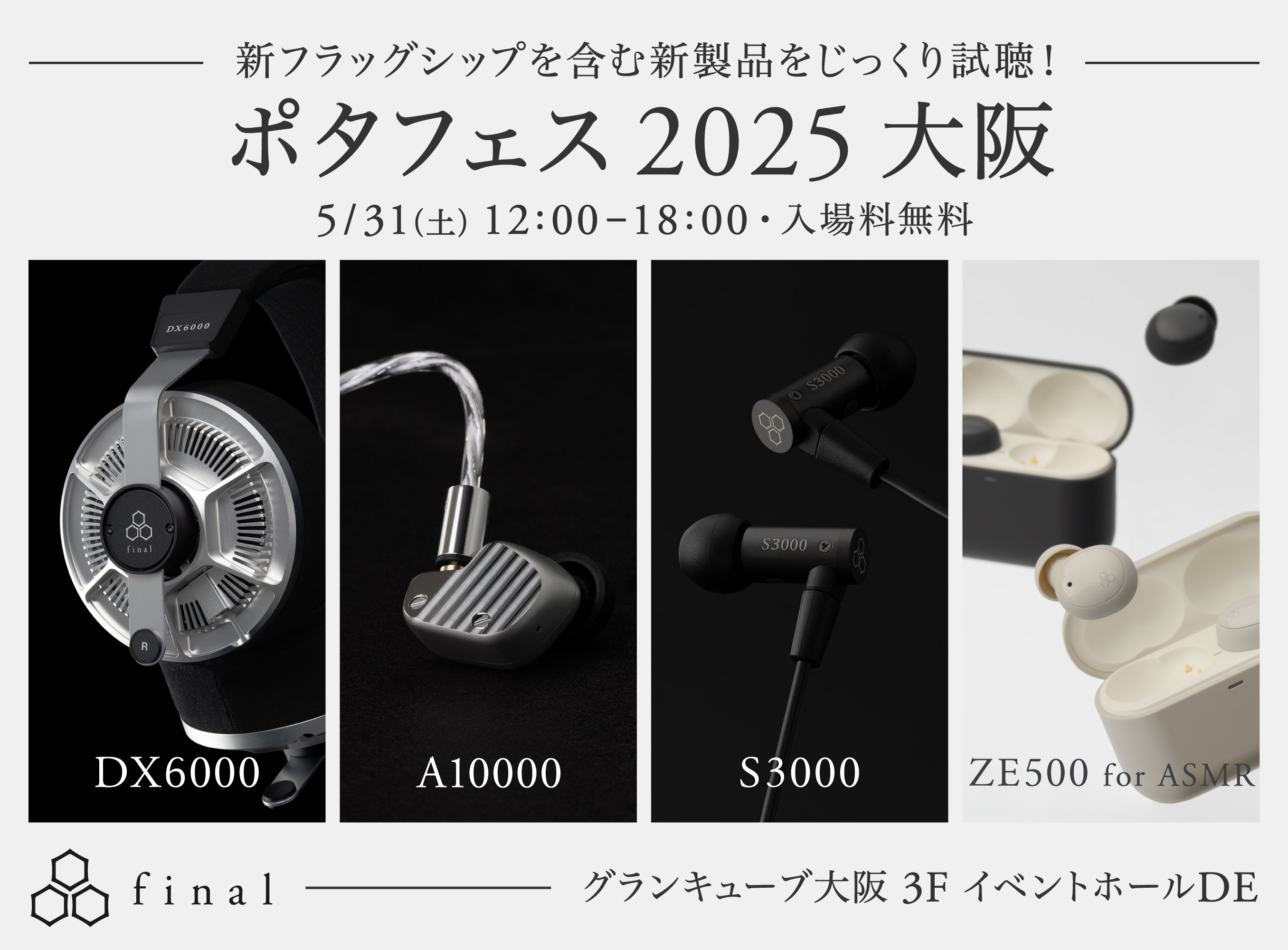 【今週末はポタフェス大阪へ】革新的なダイナミックドライバー搭載の「DX6000」など多数ご試聴可能