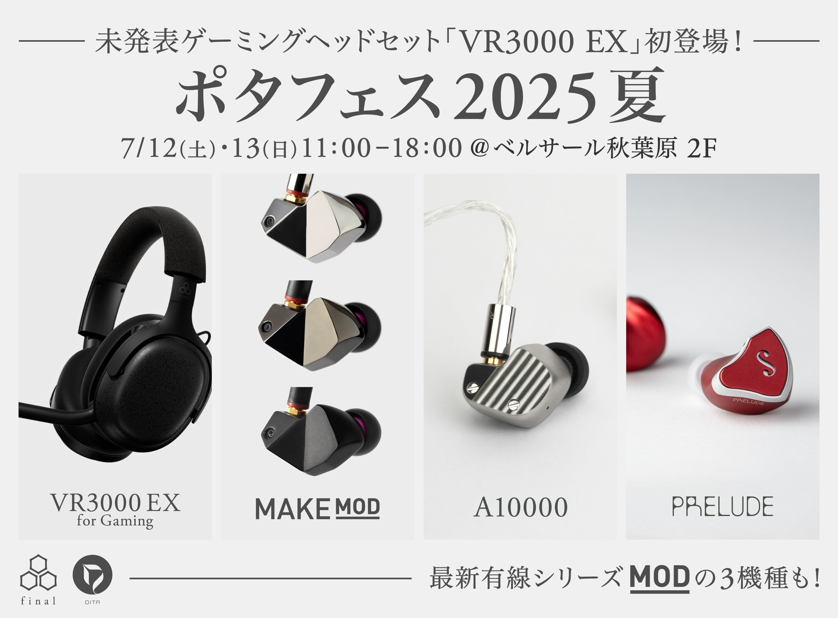 今週末は「ポタフェス2025夏 秋葉原」へ 超低遅延ゲーミングヘッドセット「VR3000 EX for Gaming」が初登場! 特設ゲーミングコーナー「ストリートファイター6」で体感しよう!