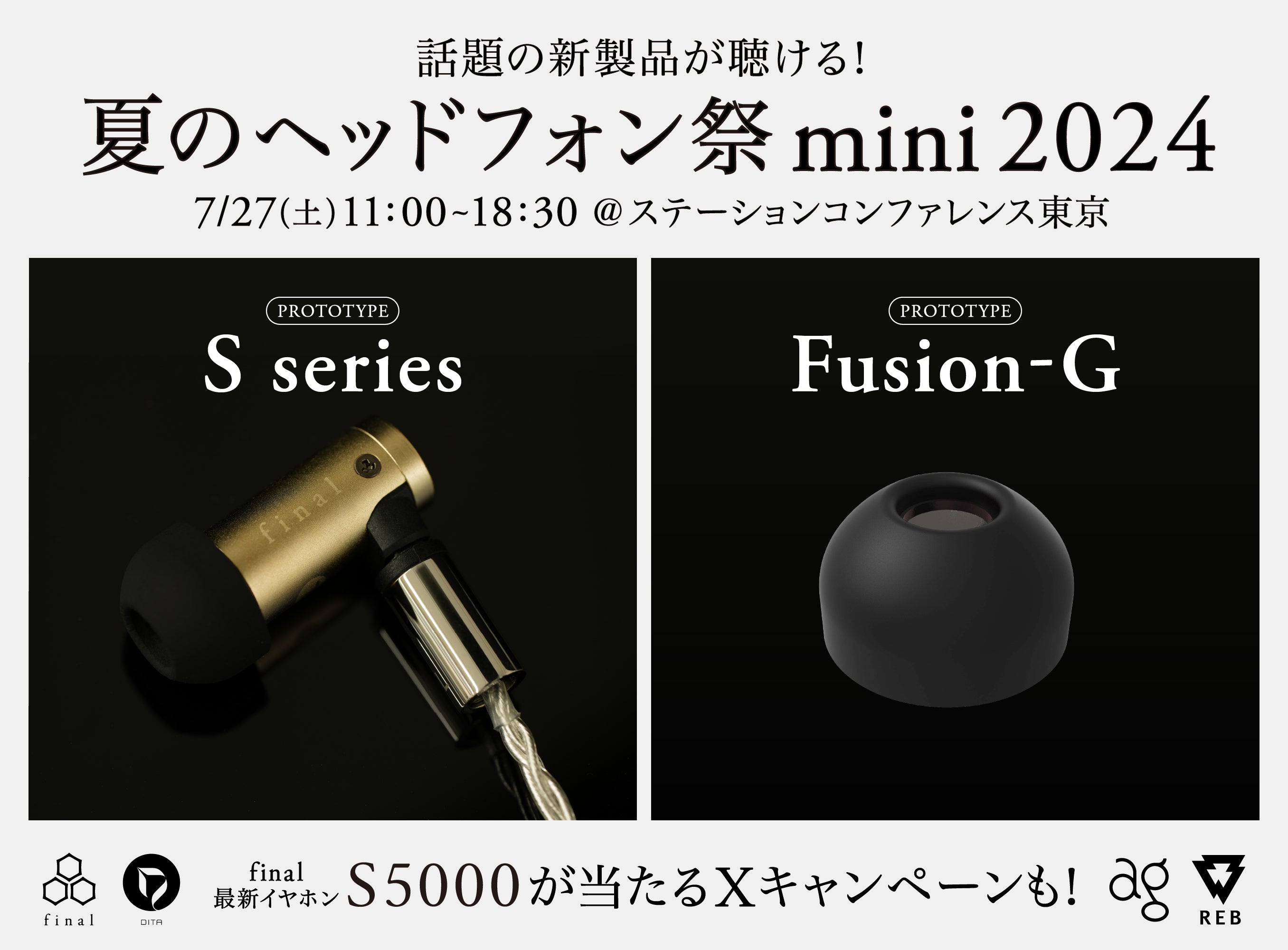 今週末は「夏のヘッドフォン祭 mini 2024」へ! 話題の新イヤホンシリーズ「S series」や新イヤーピース「Fusion-G」などが試聴可能