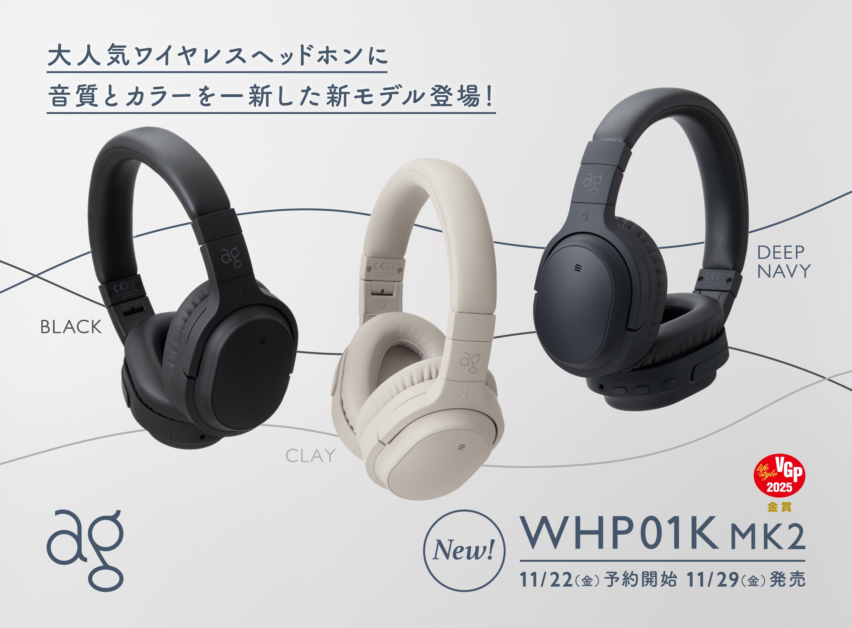 ワイヤレスヘッドホン新モデル「WHP01K MK2」が登場!音質とカラーを一新、便利な「ノイキャンオンリーモード」搭載
