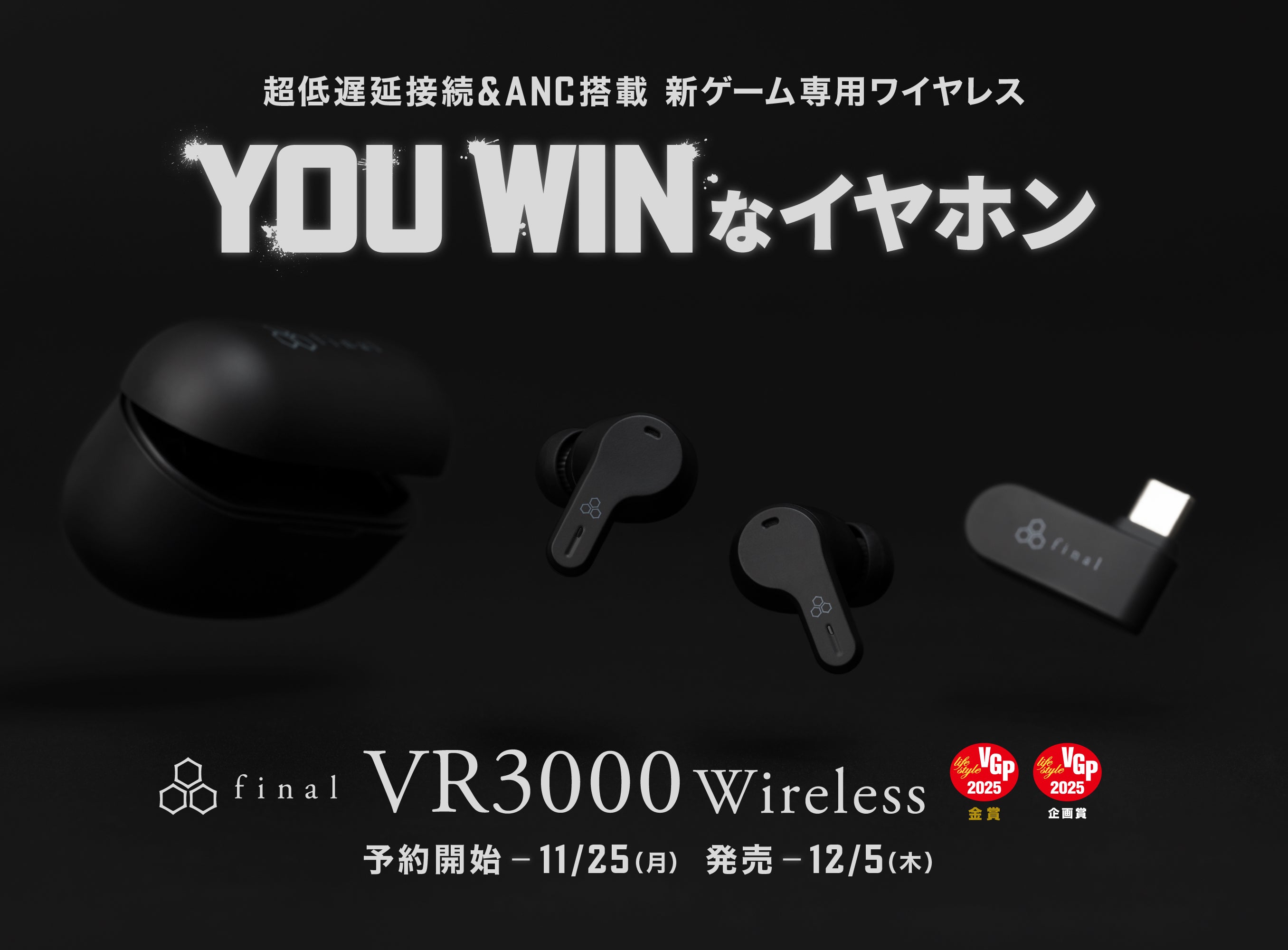 ゲーム専用イヤホンVR3000がワイヤレスに進化! “YOU WINなイヤホン” VR3000 Wirelessがついに誕生