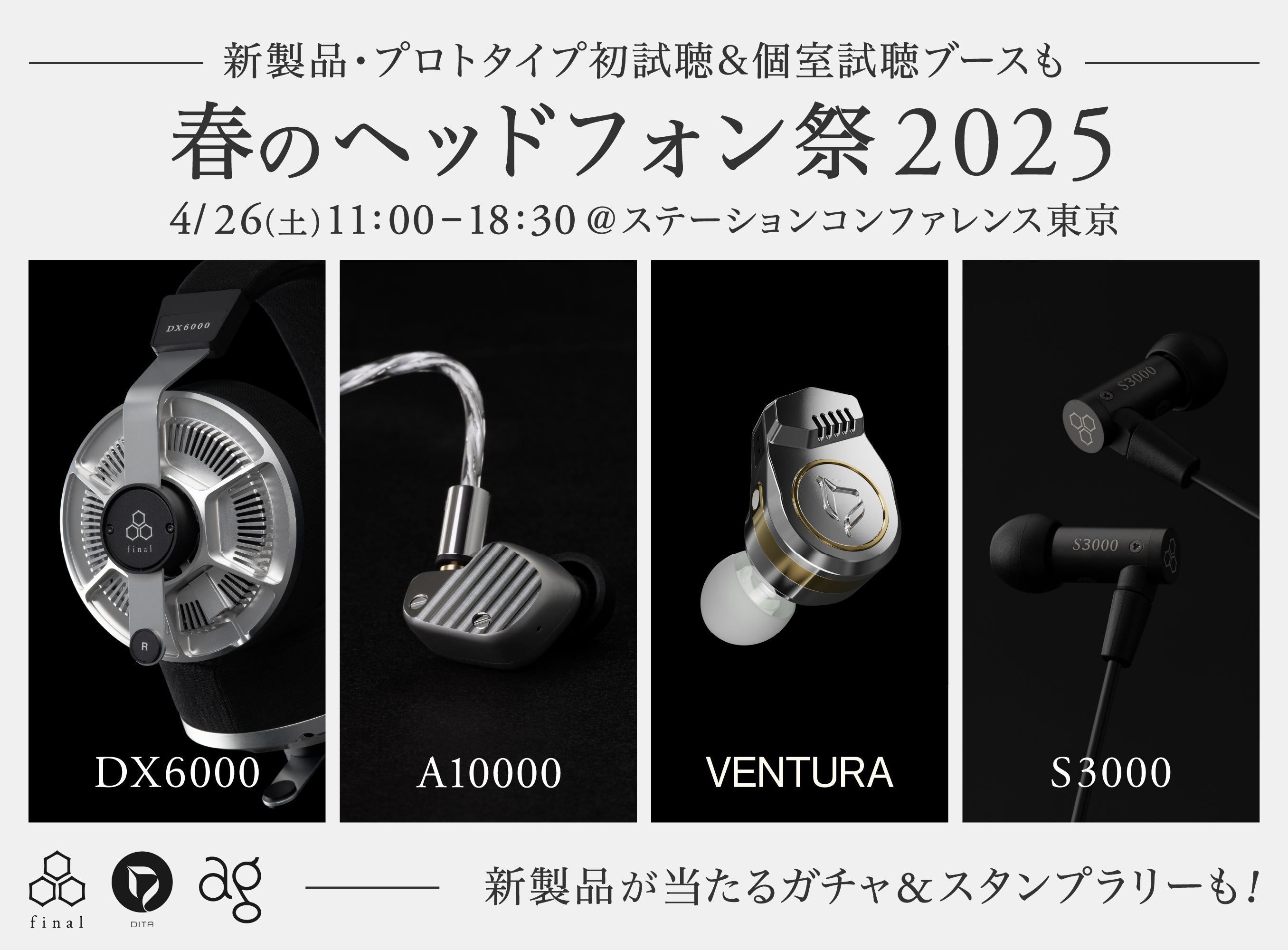 今週末は「春のヘッドフォン祭 2025」へ! 新フラッグシップイヤホン「A10000」などfinal/ag/DITAの新製品多数