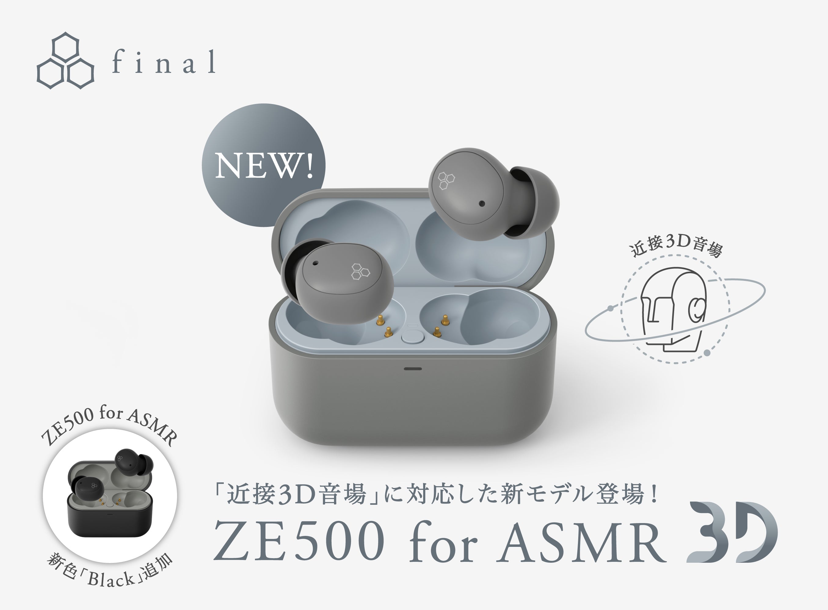【Amazon.co.jp 限定】近接3D音場に対応したASMR専用ワイヤレスイヤホン「ZE500 for ASMR 3D」登場! さらに、「ZE500 for ASMR」の新色 「Black」も