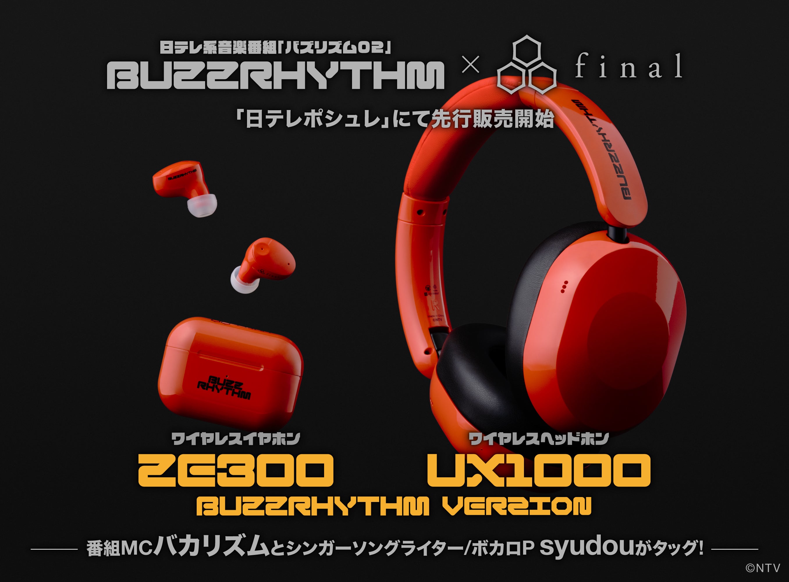 final×日本テレビ「バズリズム02」コラボレーション製品完成!日本テレビ通販番組「日テレポシュレ」で先行発売&バズリズム LIVE 2025会場でも販売決定!