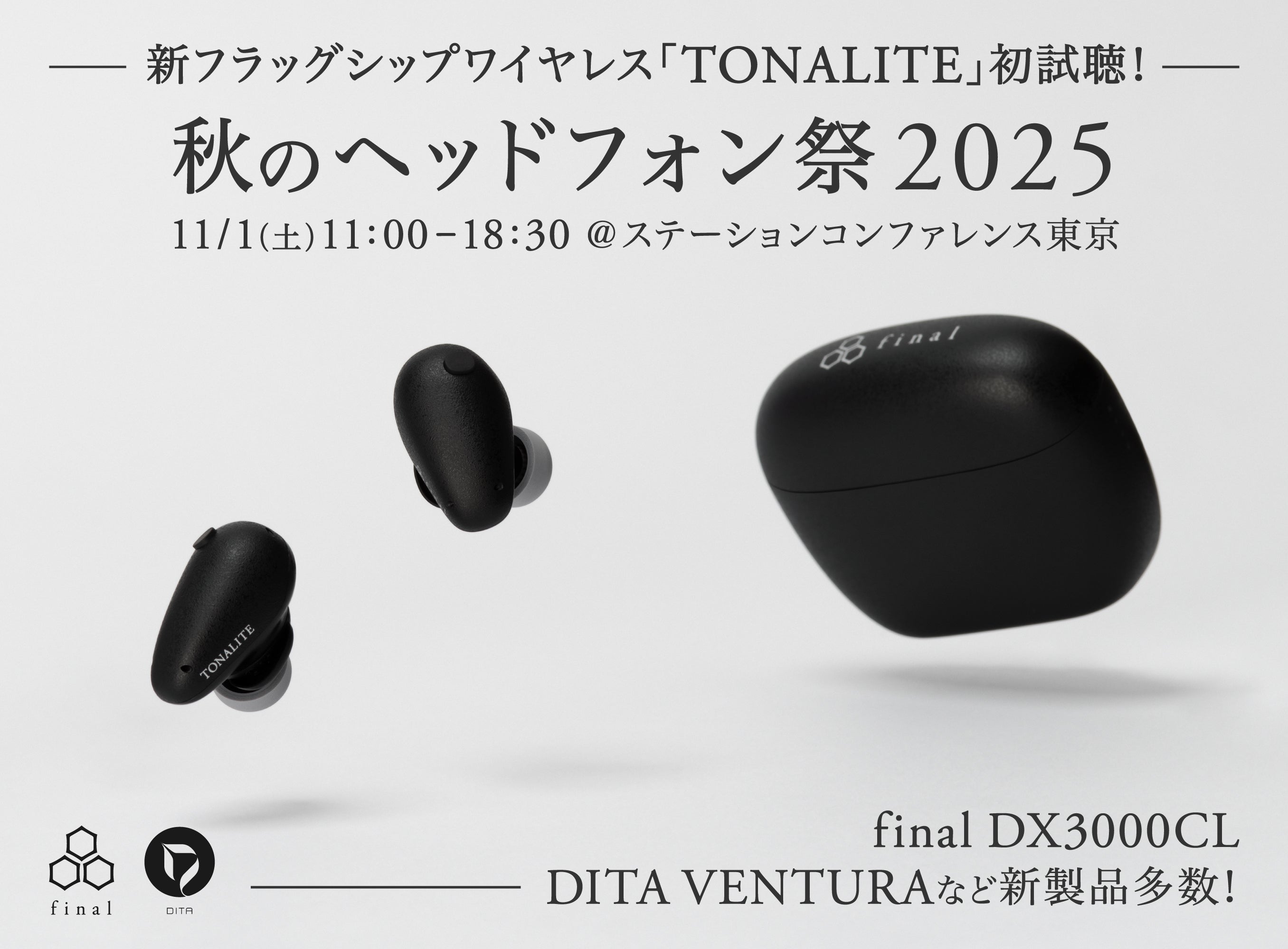 今週末は「秋のヘッドフォン祭 2025」へ! 新フラッグシップワイヤレスイヤホン「TONALITE」や密閉型ヘッドホン最新モデル「DX3000CL」、DITAフラッグシップイヤホン「VENRTURA」などfinal/DITAの新製品多数