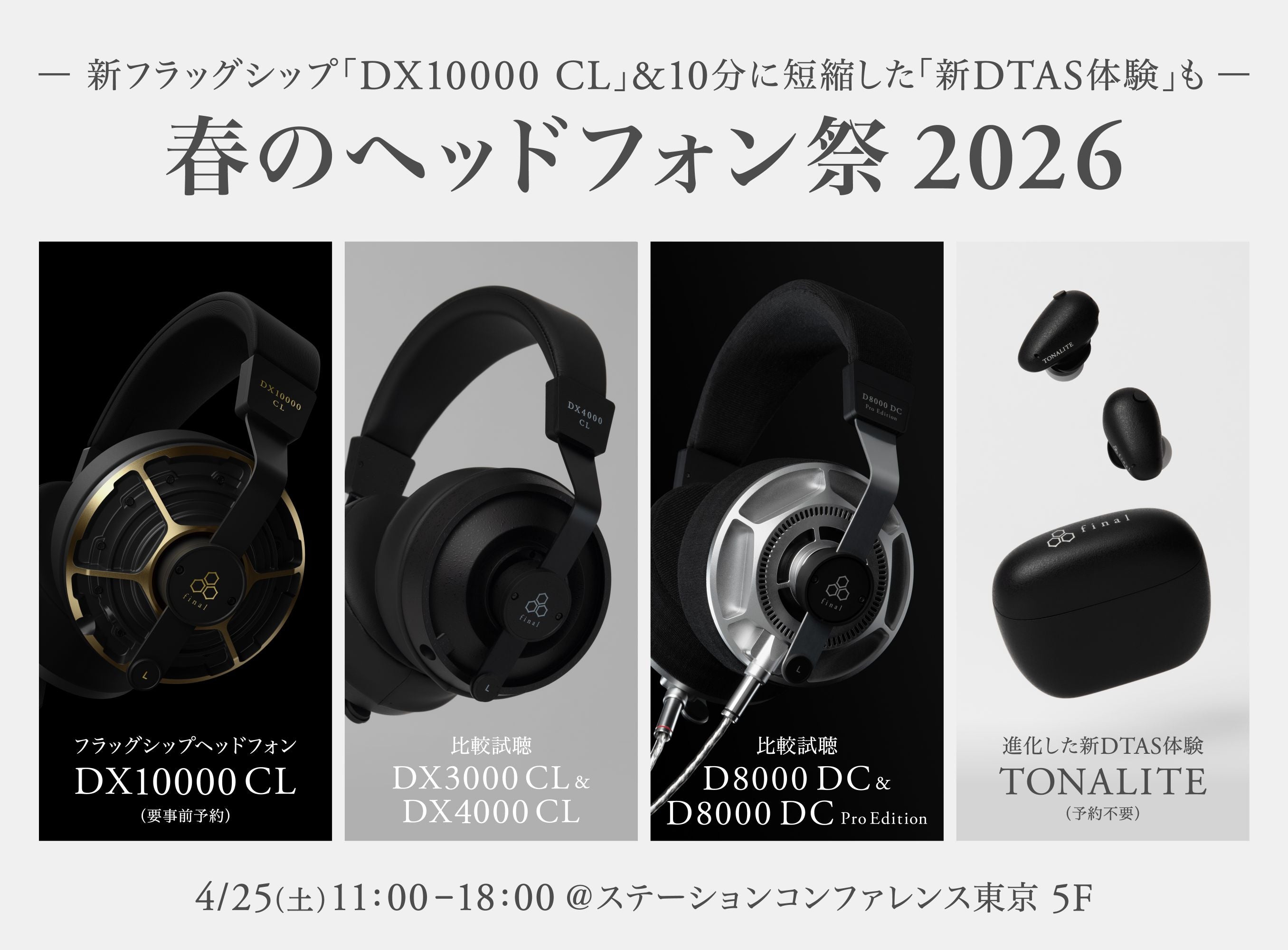 今週末は「春のヘッドフォン祭2026」へ! 新フラッグシップ「DX10000 CL」事前予約試聴・約10分に短縮した新パーソナライズ体験