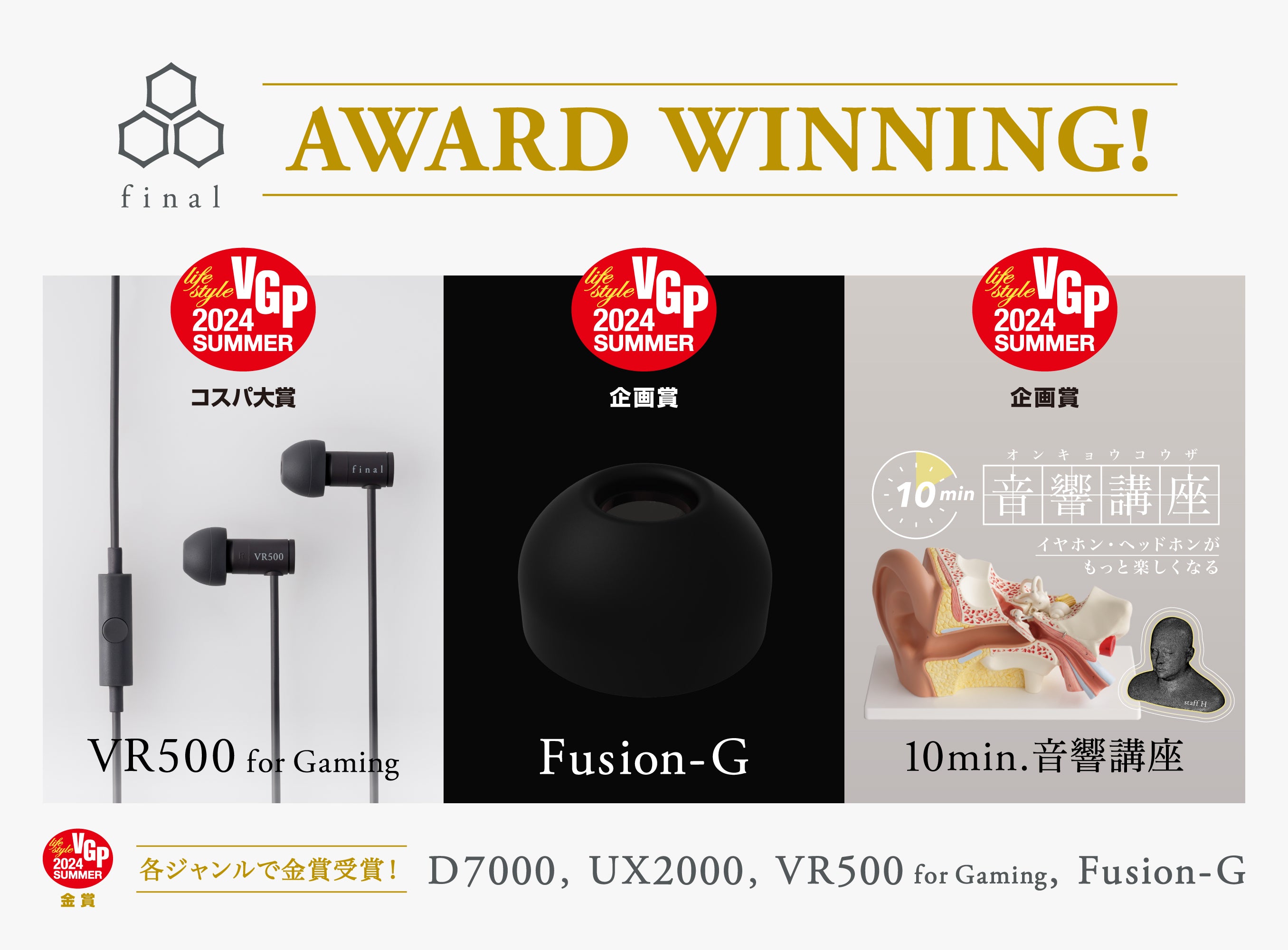 【VGP2024 SUMMER】ゲーミングイヤホン「VR500 for Gaming」がコスパ大賞を受賞!企画賞・金賞など多数