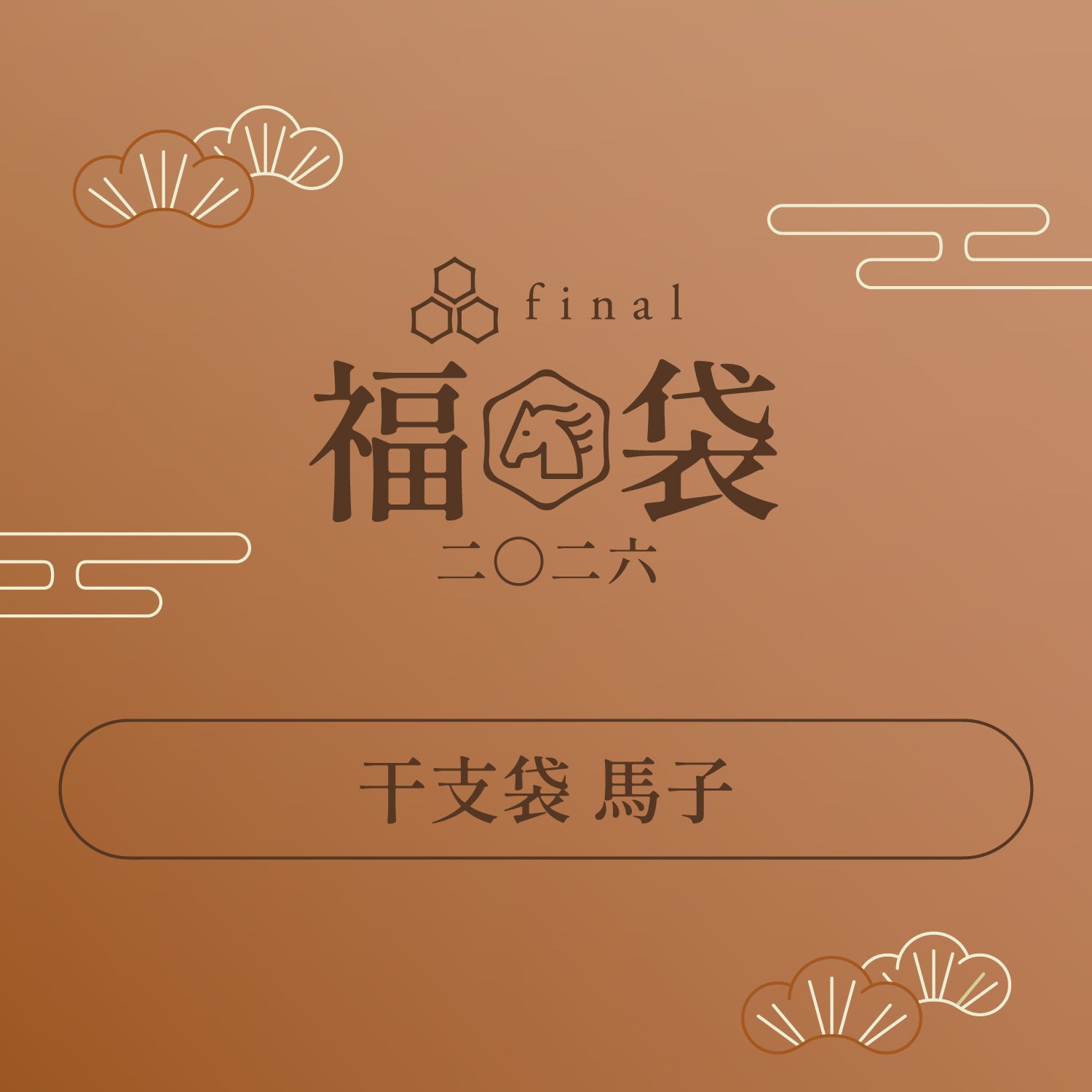 "Kanshi Bag Uma no Suke" "Kanshi Bag Umako" "Kanshi Bag Uma Kichi"