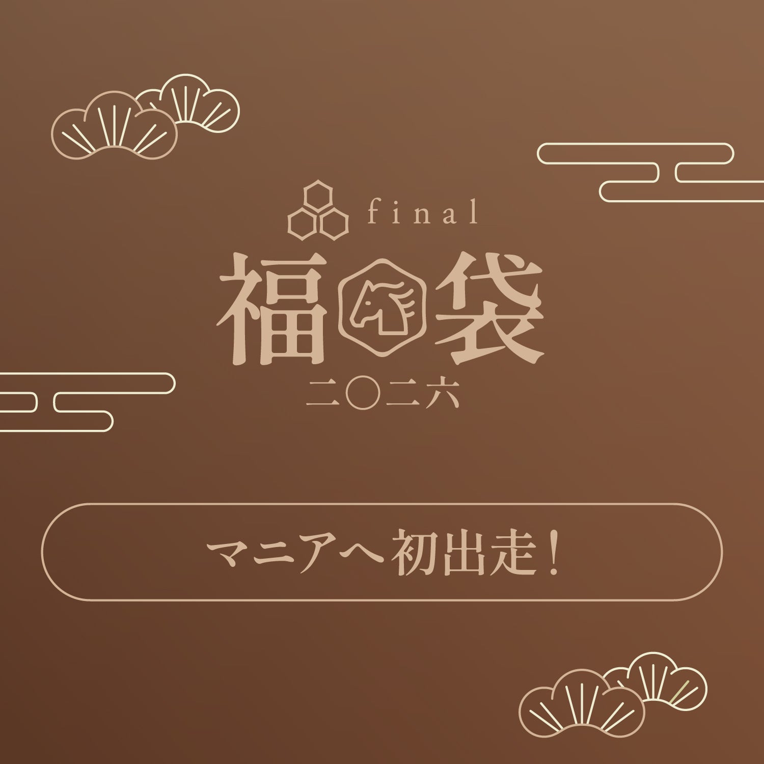 "First outing to the manor!"