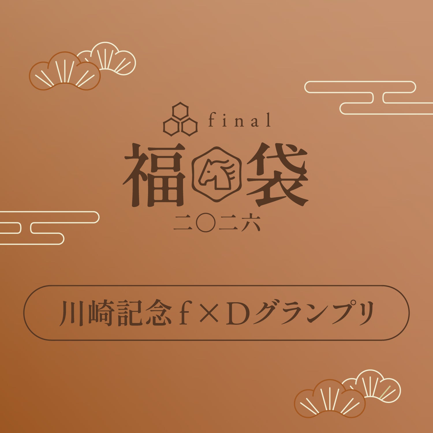 "Kawasaki Memorial f × D Grand Prix"