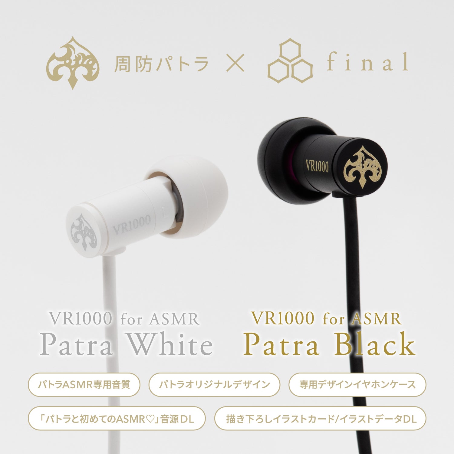 VR1000 for ASMR Patra White/Patra Black