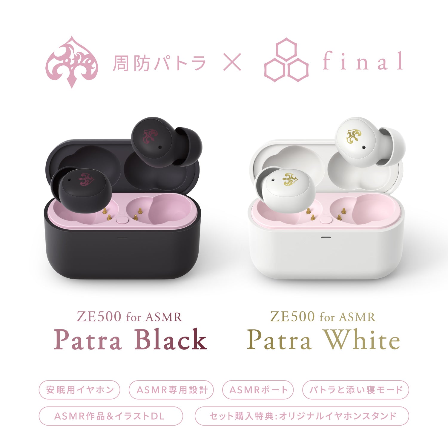 ZE500 for ASMR -PATRA BLACK/PATRA WHITE-
