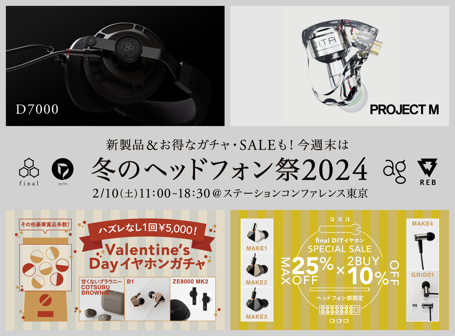 「冬のヘッドフォン祭 mini 2024」出展！<br> 新フラッグシップヘッドホンなどが試聴可能<br>特別企画「finalバレンタインガチャ」やMAKEシリーズ物販も
