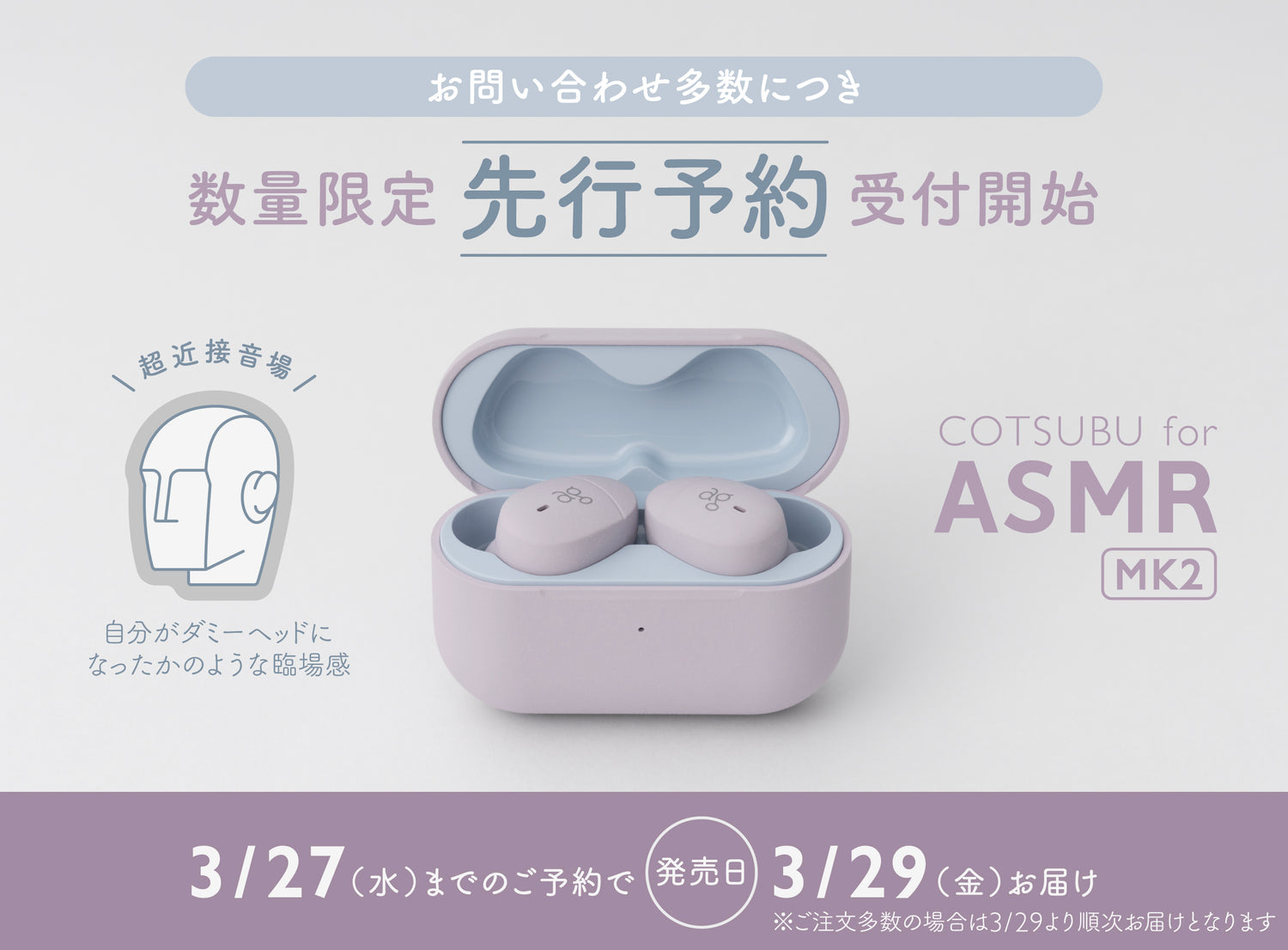 final公式ストア限定「COTSUBU for ASMR MK2」の先行予約を本日2024年3月26日（火）より開始