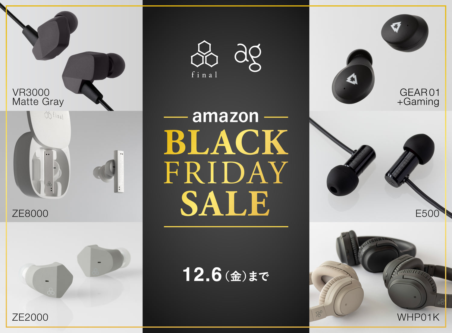 【Amazon】BLACK FRIDAY SALE今週12月6日（金）23:59まで！