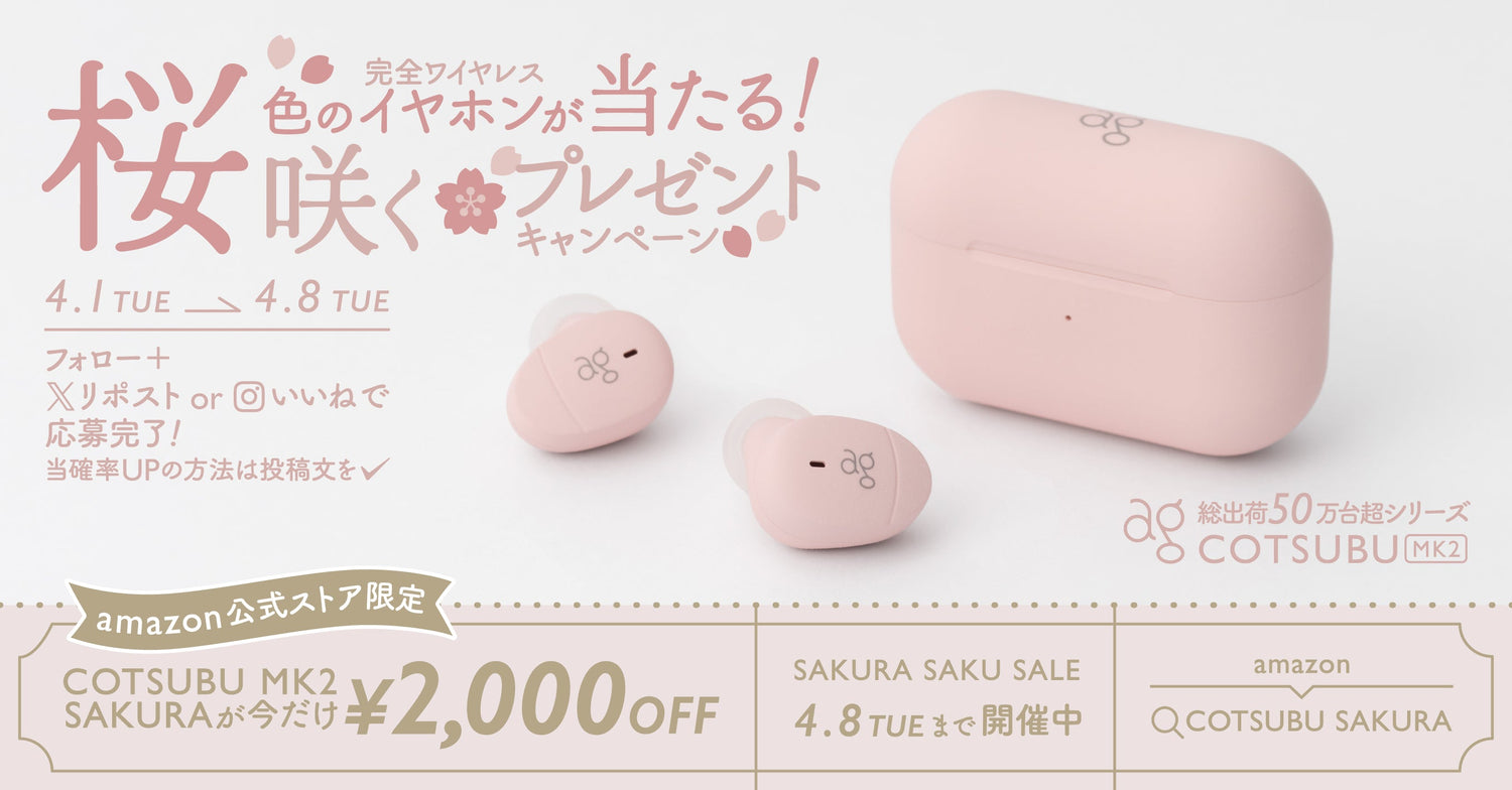 春満開！Amazon公式ストアSALE本日まで&桜色のワイヤレスイヤホンが当たる抽選で当たるキャンペーン開催中
