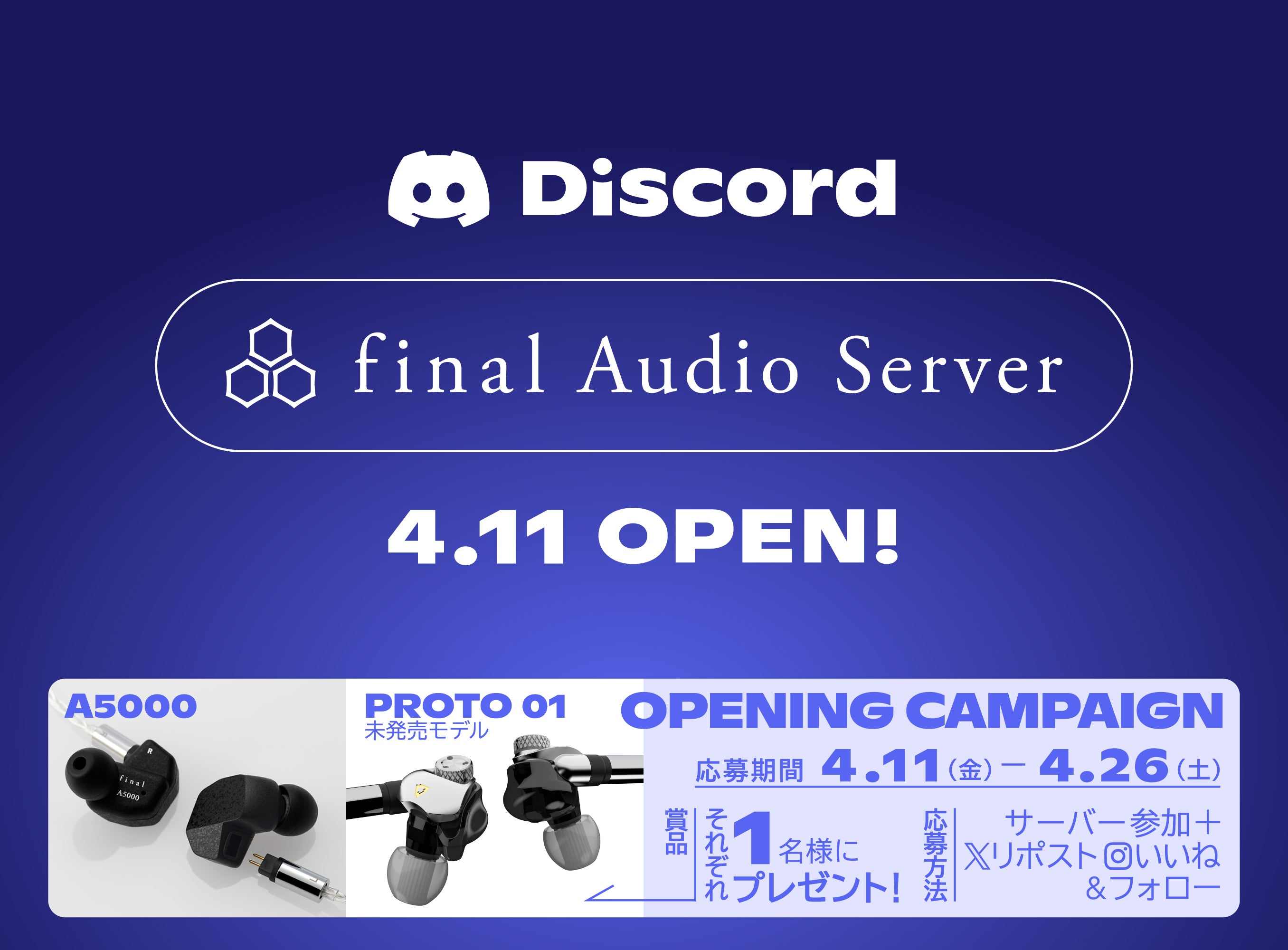 オーディオをもっと楽しむ！Discord公式サーバー「final Audio Server」オープン　