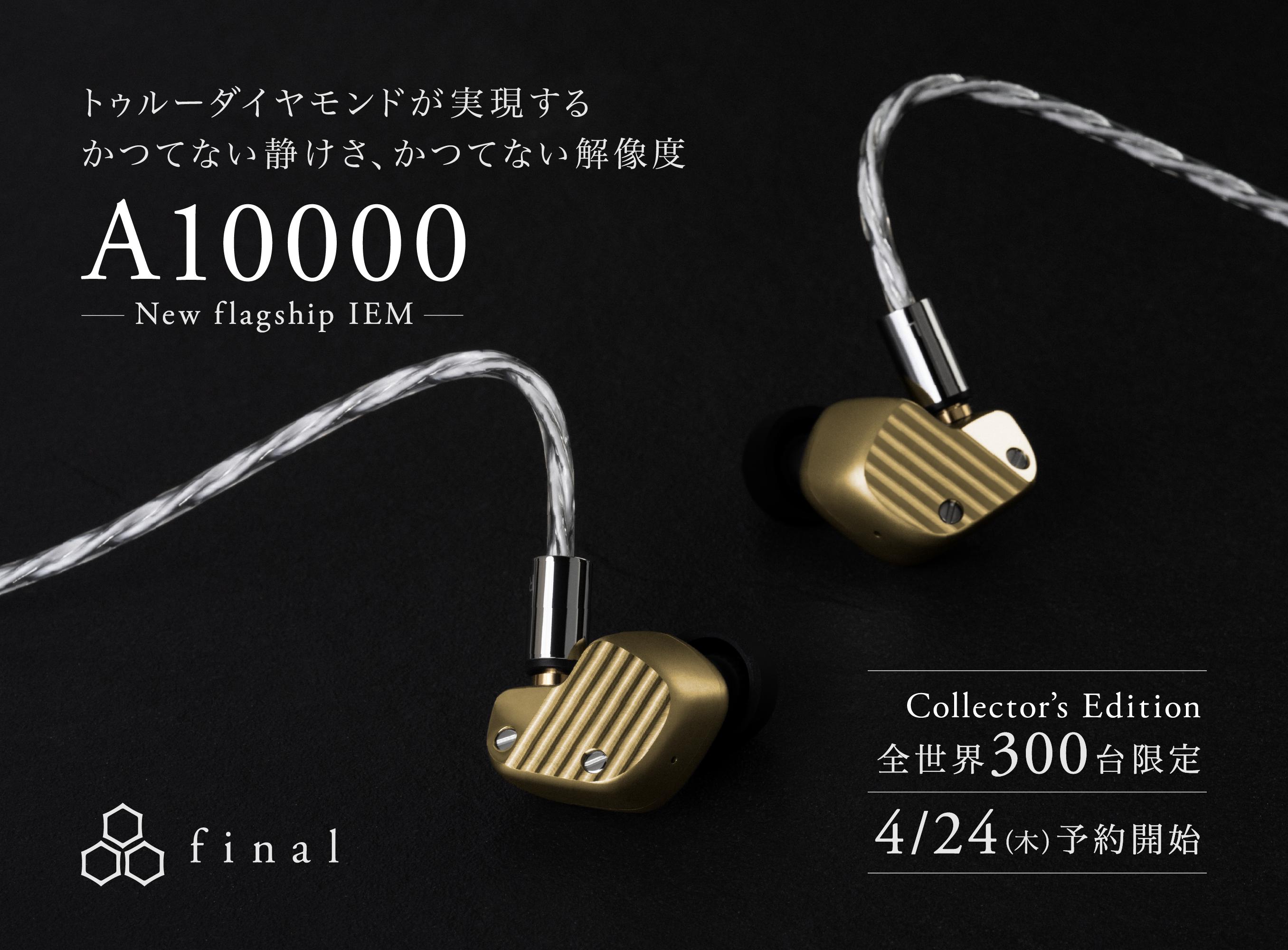 新フラッグシップ「A10000」発表　トゥルーダイヤモンド振動板 超低歪DUが実現する”誰も経験したことのない音”全世界300台限定生産の「A10000 Collector’s Edition」同時発売
