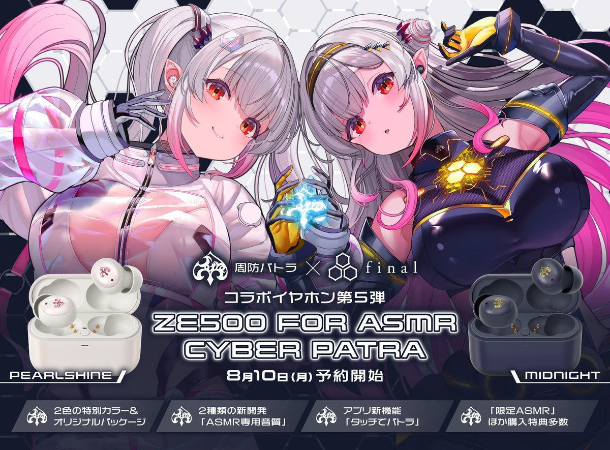 【周防パトラ×final コラボ第5弾】新機能&新ASMR専用音質設計搭載の「ZE500 for ASMR CyberPatra」予約開始！