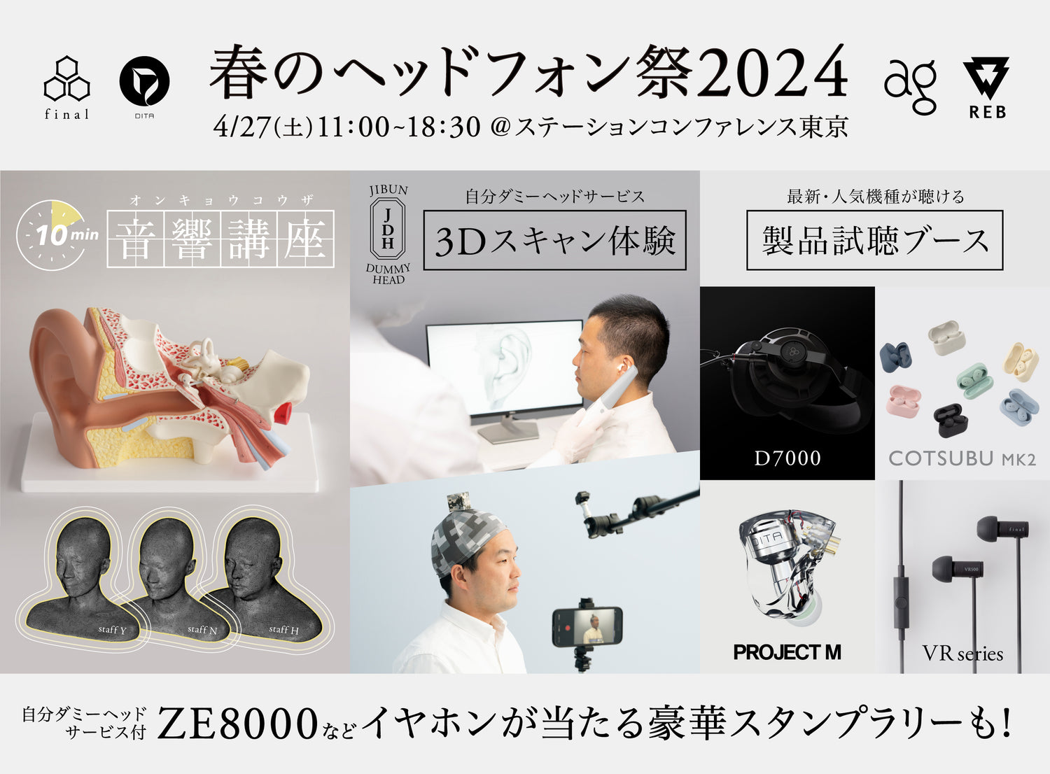 【春のヘッドフォン祭2024】「10min.音響講座」特別開催&自分ダミーヘッドサービスの3Dスキャン体験も！