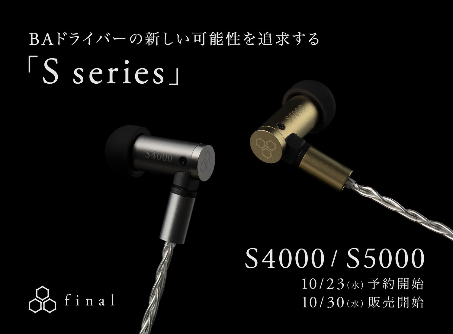 BAドライバーの新たな可能性を引き出す「S series」誕生！「S5000」「S4000」本日より予約開始！