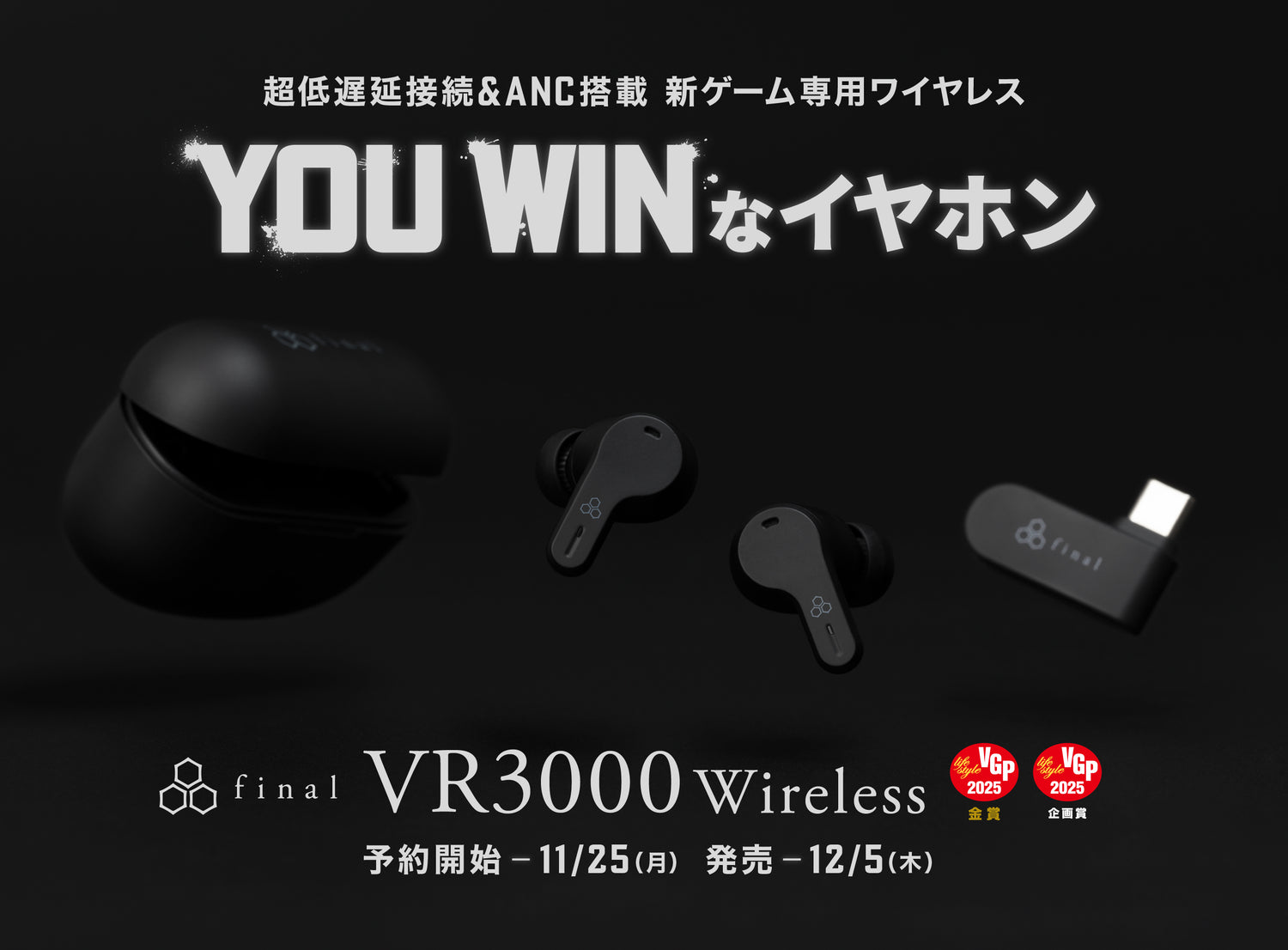 ゲーム専用イヤホンVR3000がワイヤレスに進化！ “YOU WINなイヤホン” VR3000 Wirelessがついに誕生