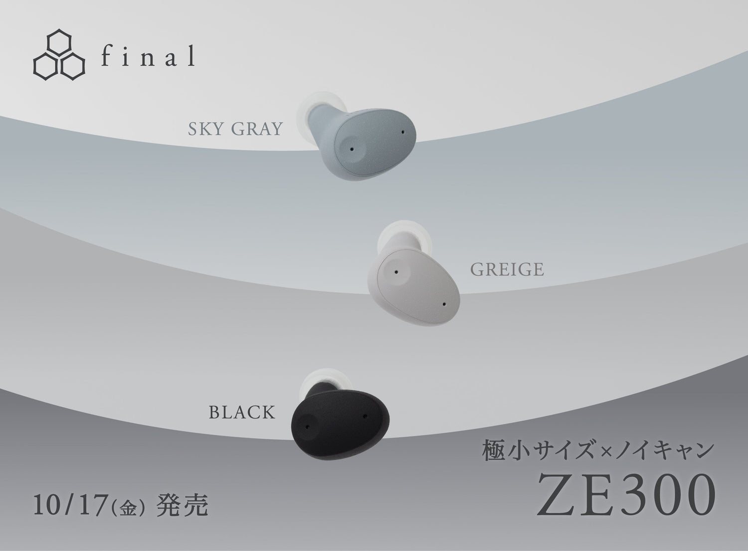 片側4gの極小サイズ+ノイキャン搭載のワイヤレスイヤホン「ZE300」登場！  音楽・動画・寝ホンにも最適なモデル