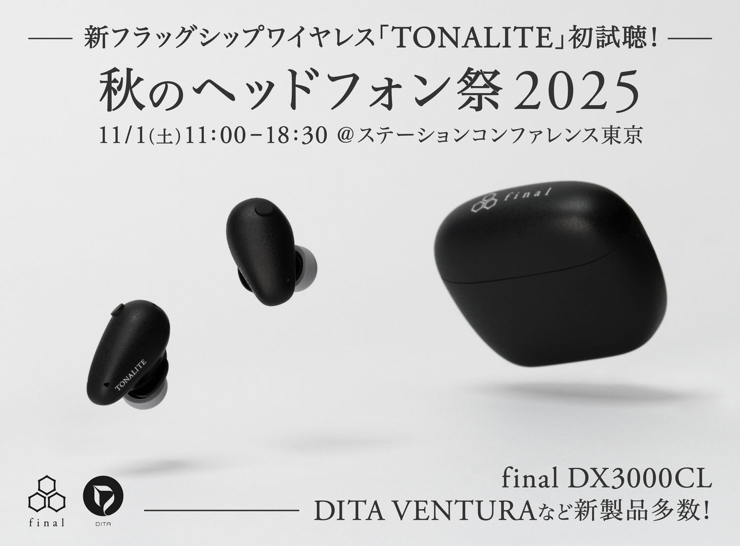今週末は「秋のヘッドフォン祭 2025」へ！ 新フラッグシップワイヤレスイヤホン「TONALITE」や密閉型ヘッドホン最新モデル「DX3000CL」、DITAフラッグシップイヤホン「VENRTURA」などfinal/DITAの新製品多数