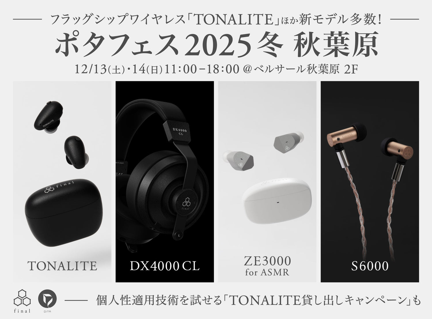 今週末は「ポタフェス2025冬 秋葉原」へ 　フラッグシップワイヤレスイヤホン「TONALITE トナリテ」のほか、最新密閉型ヘッドホン「DX4000 CL」など新作続々！