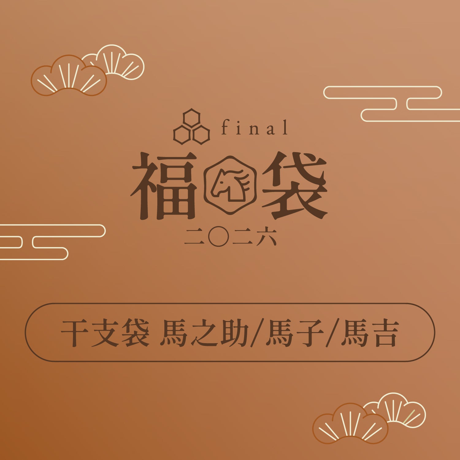 "Kanshi Bag Uma no Suke" "Kanshi Bag Umako" "Kanshi Bag Uma Kichi" 